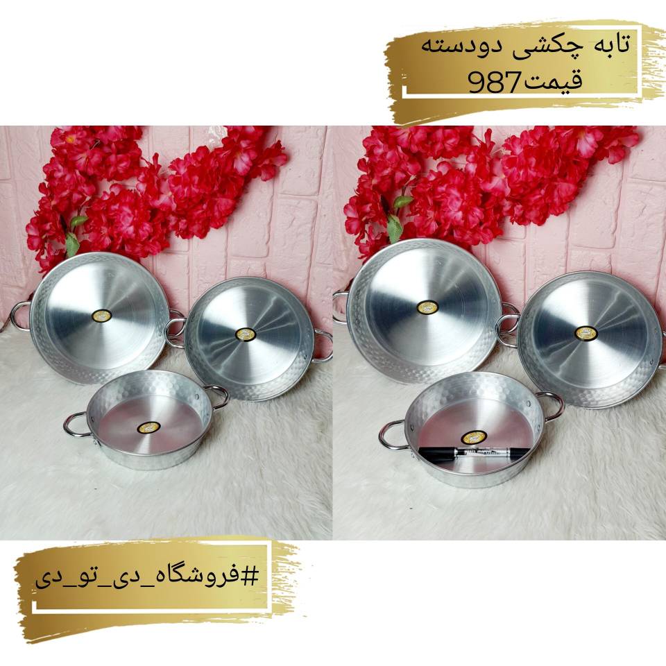 تصویر از تابه چکشی دودسته کروم 3عددی زیبا