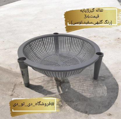 تصویر از تفاله گیر3پایه ریزه ایده ال