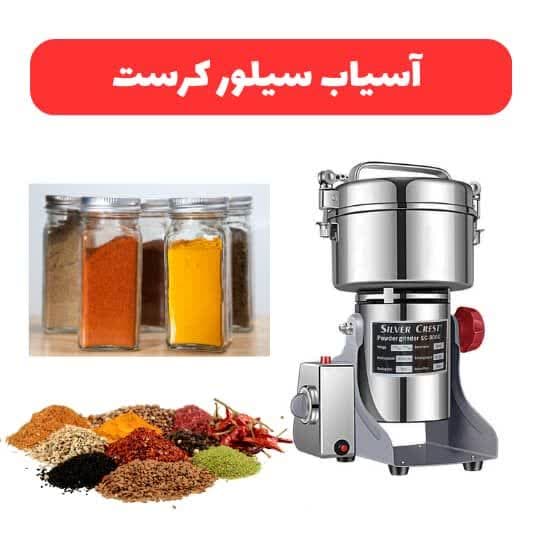 تصویر از اسیاب صنعتی 500گرمی